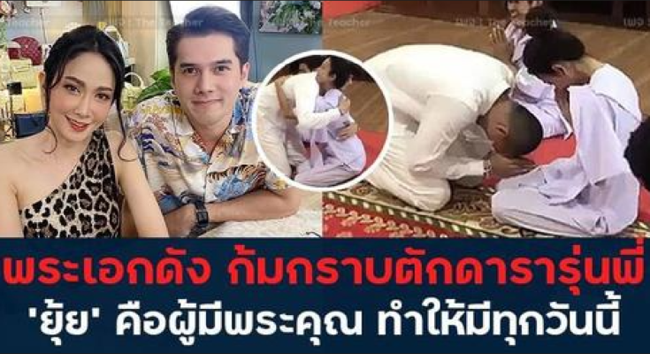 มิกค์ ไม่เคยลืมดังได้จากยุ้ย ”ก้มกราบลงพื้นขอบคุณ”.