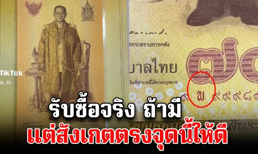 หนุ่มโพสต์รับซื้อแบงค์ 70 ให้ใบละ 5,000 แต่สังเกตตรงนี้ให้ดี