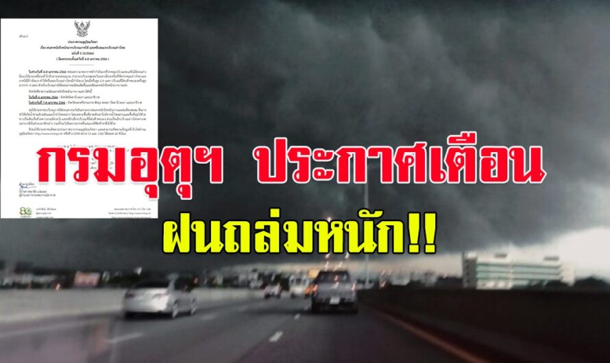 เตือน ฉบับ 5 ฝนตกหนักถึงหนักมาก ภาคใต้ ตั้งแต่ 6-8 ม.ค.