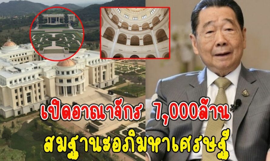 สมฐานะอภิมหาเศรษฐี เปิดอาณาจักร 7,000ล้าน ของผู้นำซีพี