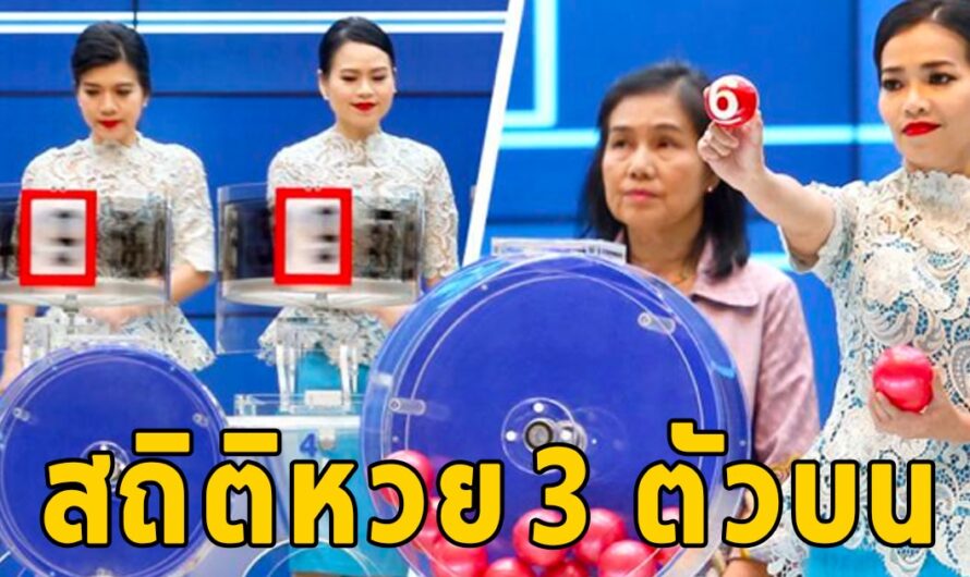 รวมสถิติเลขท้าย 3 ตัวบน ที่ออกบ่อย