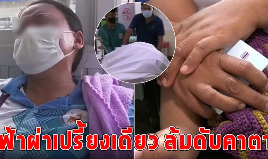 หนุ่มเพิ่งแต่งงานได้ 3 เดือน ออกไปทำนา โดนฟ้าผ่าเปรี้ยงเดียว ล้มดับคาตา CPR แต่สุดยื้อชีวิต