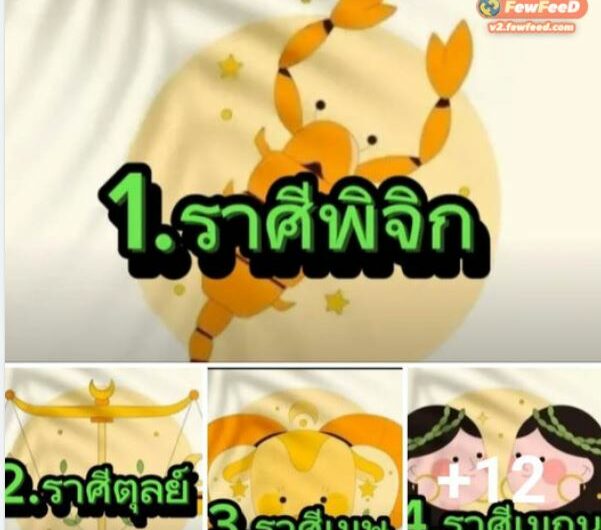 เงินล้นบัญชี!!6ราศี”ครึ่งปีหลังดวงเศรษฐี” รับโชคเงินแสน ชีวิตเริ่มต้นใหม่ ถูกรางวัลไม่รู้ตัว…